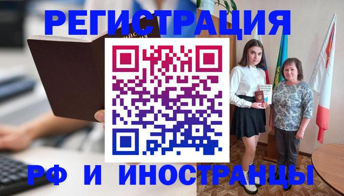 прописка для работы в Клинцах