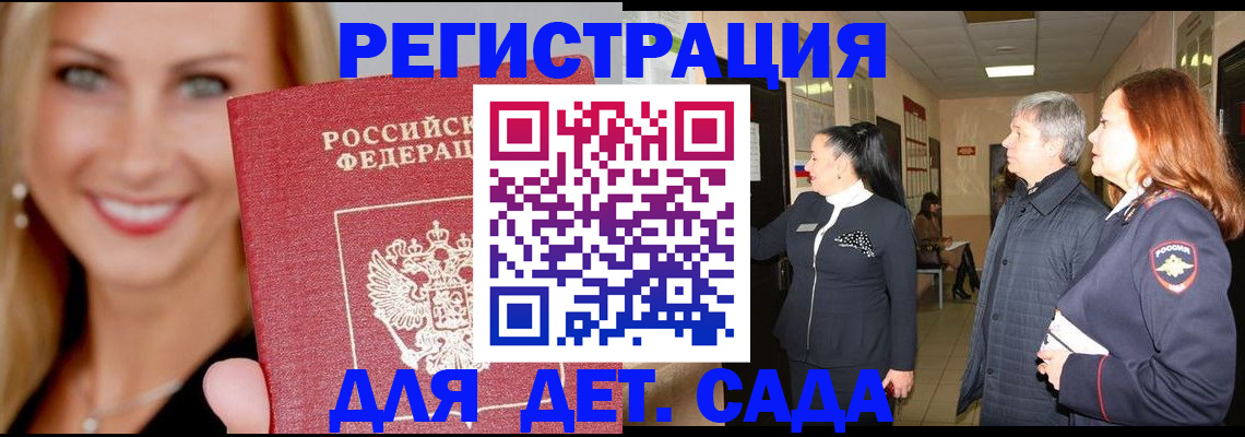 временная регистрация для школы в Клинцах